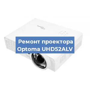 Замена блока питания на проекторе Optoma UHD52ALV в Ростове-на-Дону